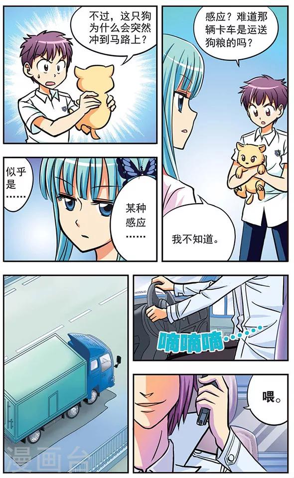 第8话 更糗的家伙-第8话