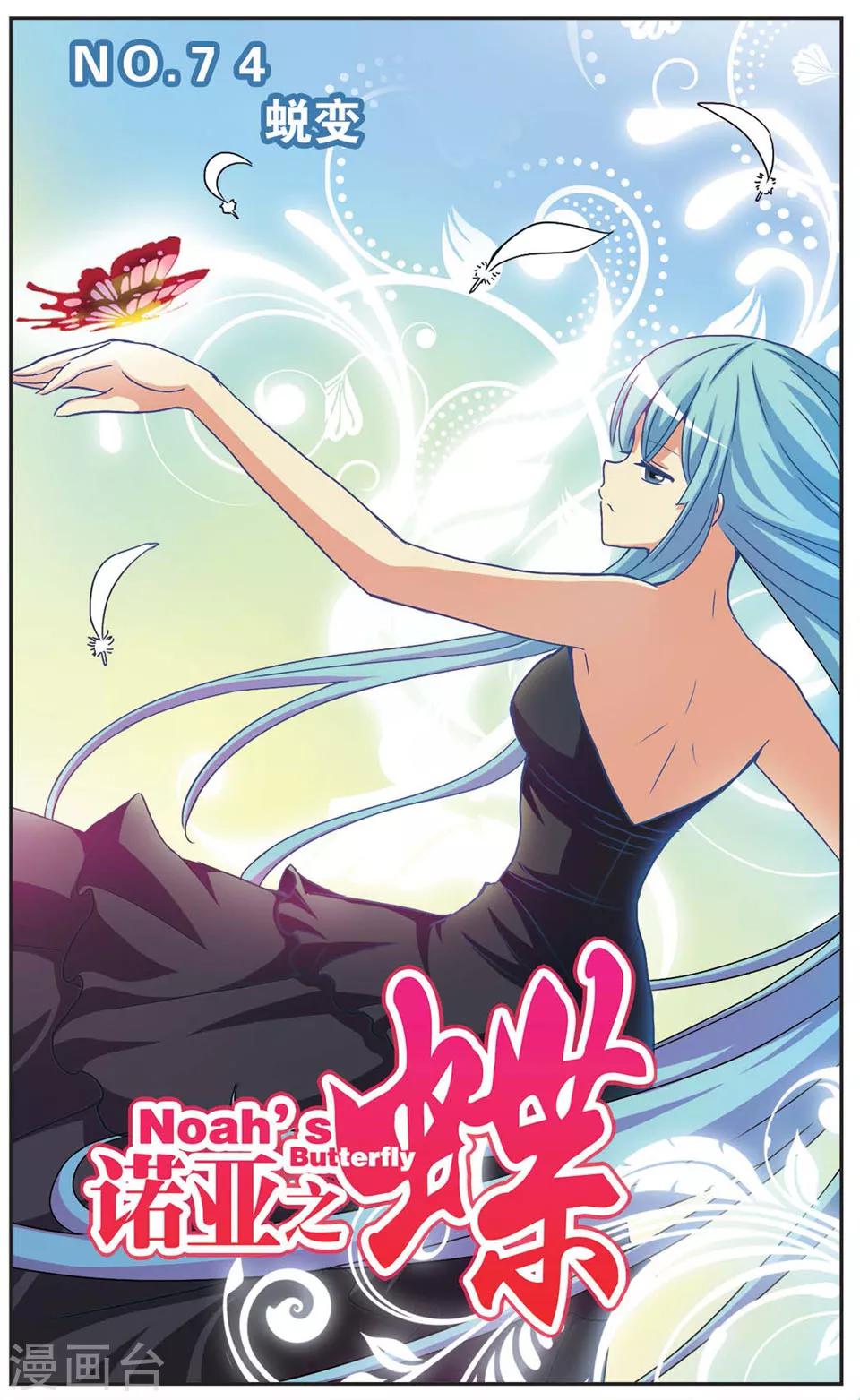 第74话 蜕变-第74话