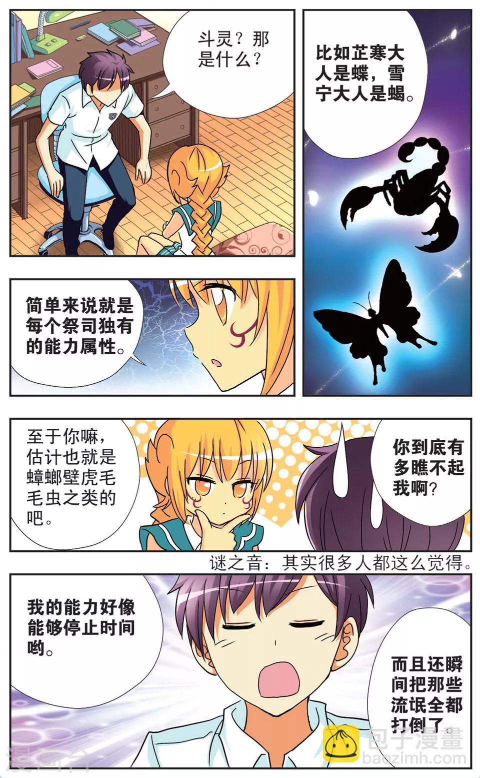 第74话 蜕变-第74话