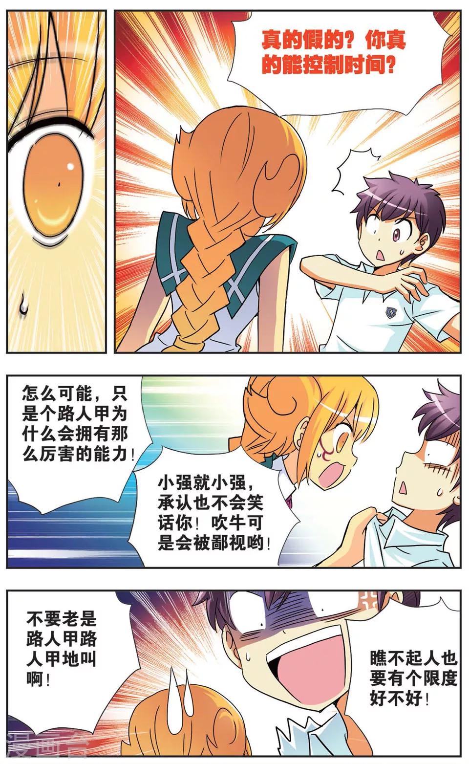 第74话 蜕变-第74话