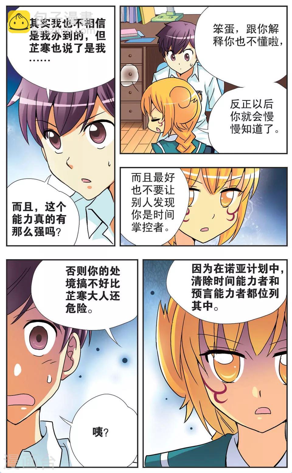 第74话 蜕变-第74话