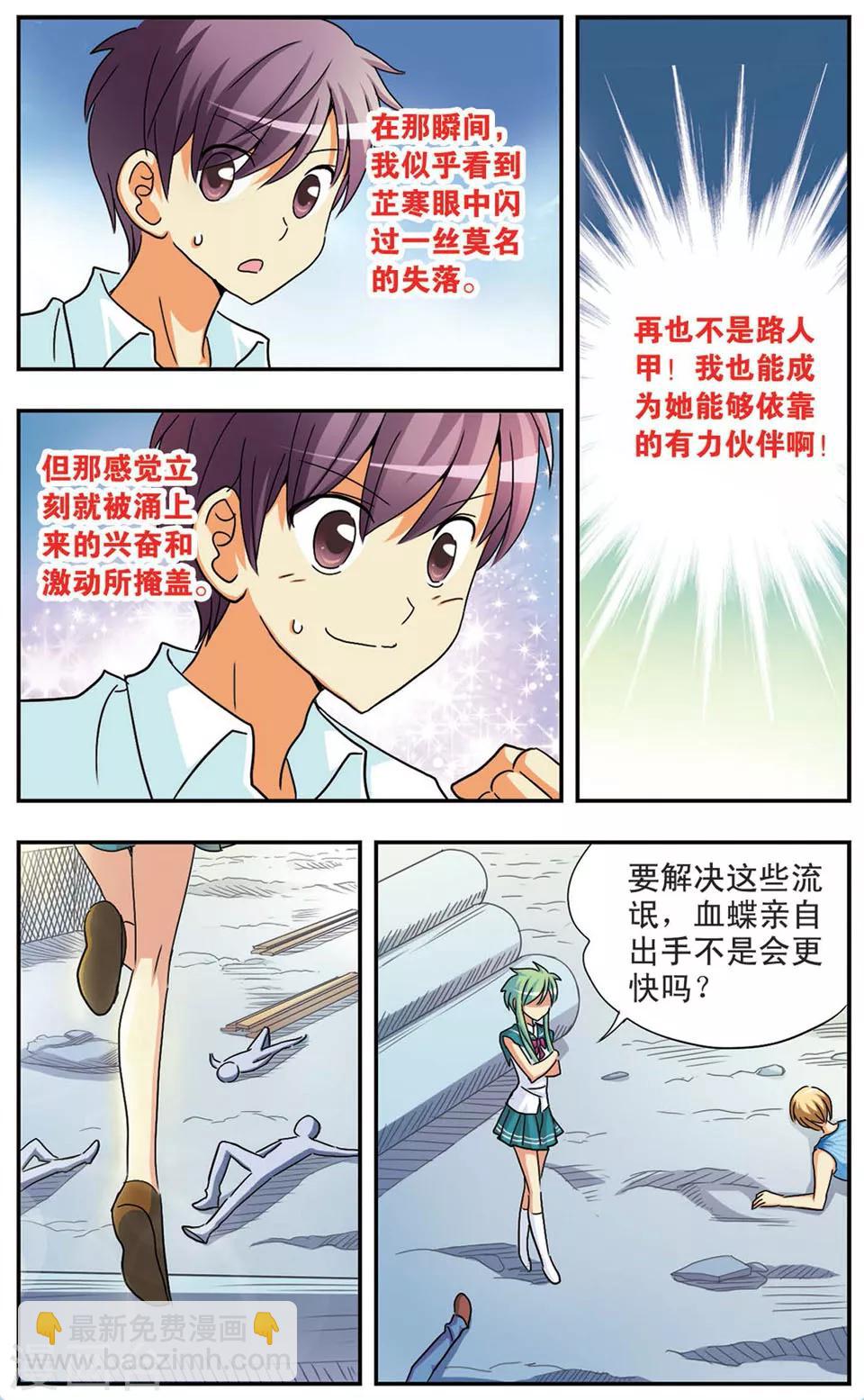 第74话 蜕变-第74话