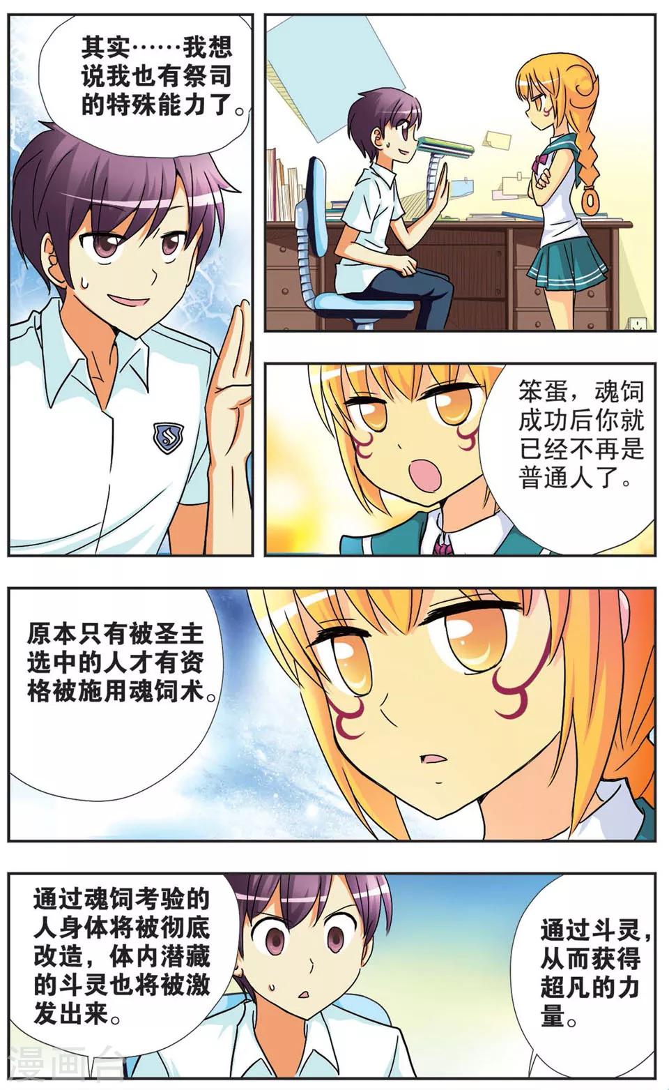 第74话 蜕变-第74话