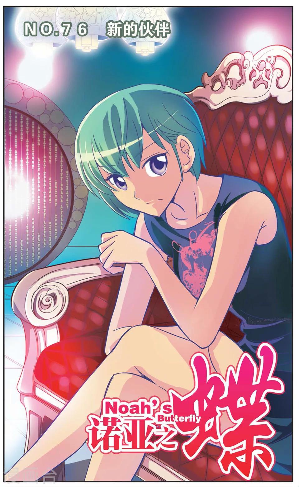 第76话 新的伙伴-第76话