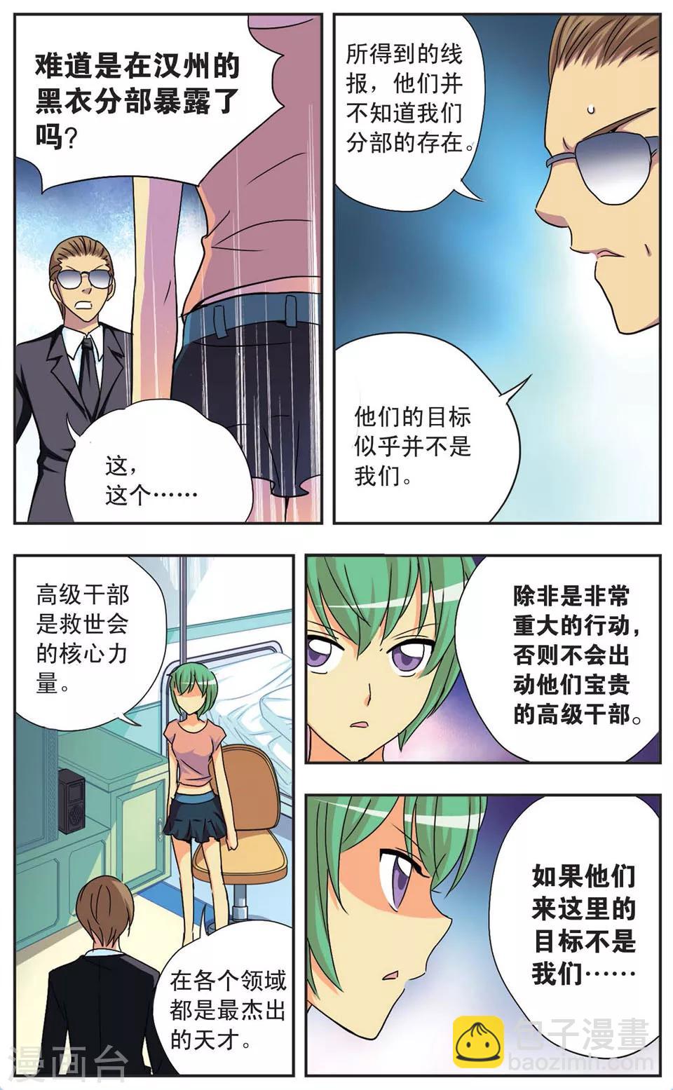 諾亞之蝶 - 第76話 新的夥伴 - 1