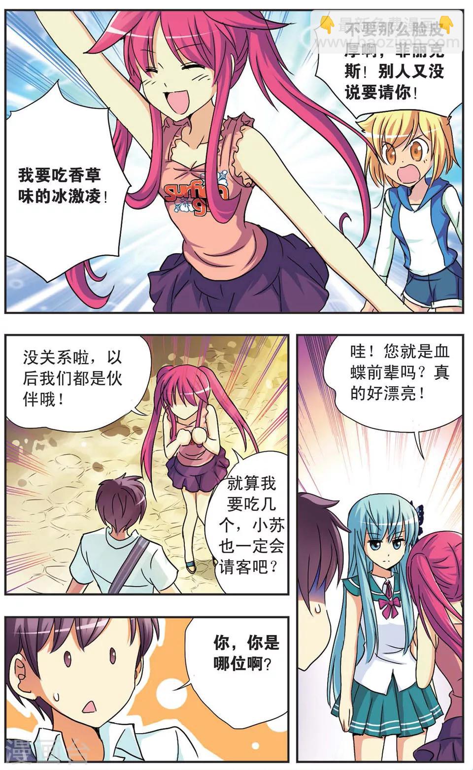 第76话 新的伙伴-第76话