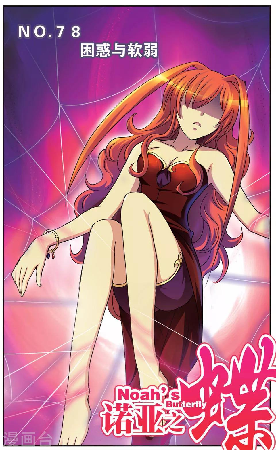 第78话 困惑与软弱-第78话