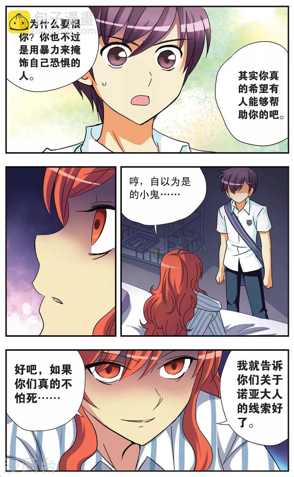 第78话 困惑与软弱-第78话