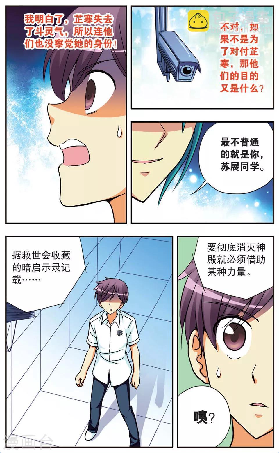 第82话 救世会来袭-第82话