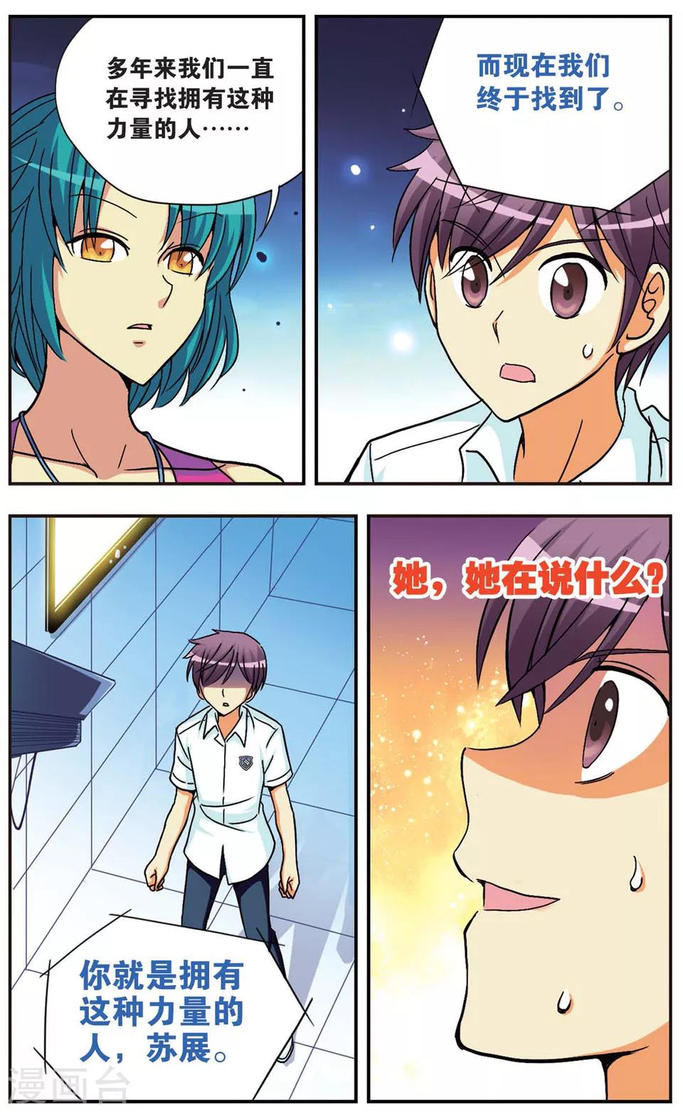 第82话 救世会来袭-第82话