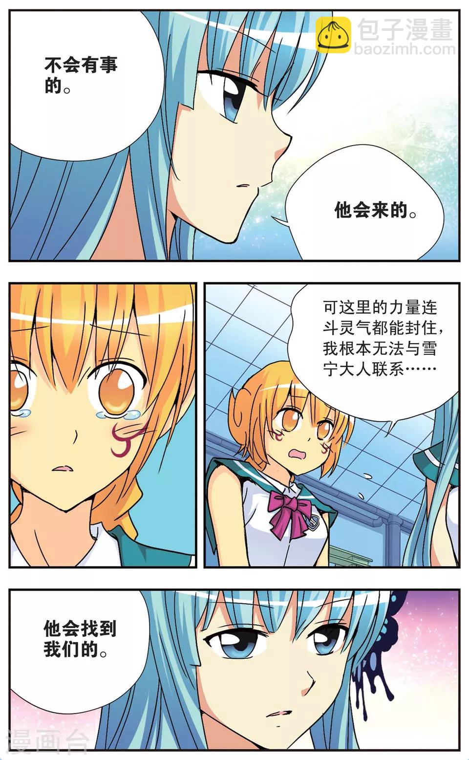 第82话 救世会来袭-第82话