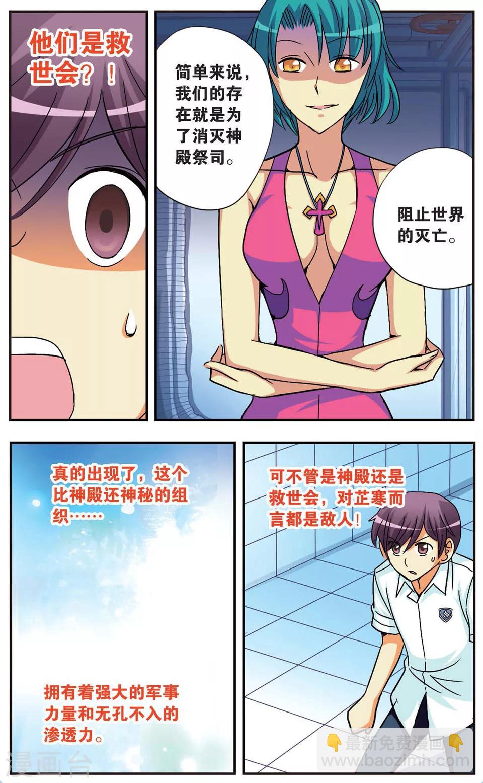 第82话 救世会来袭-第82话