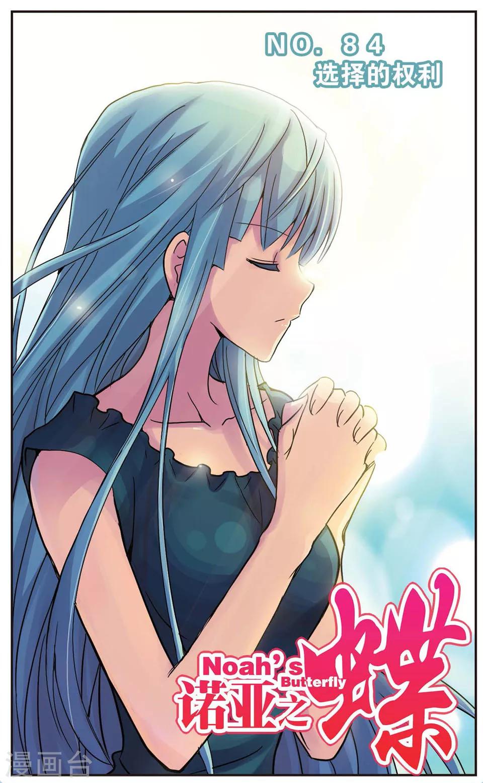 第84话 选择的权利-第84话