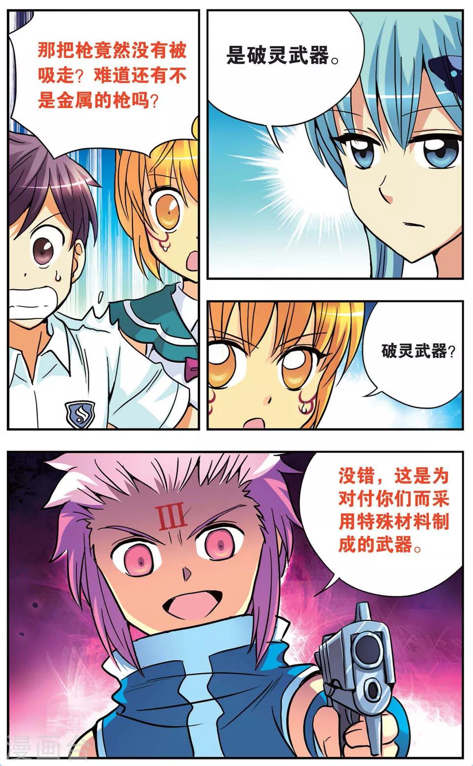 第86话 破灵-第86话