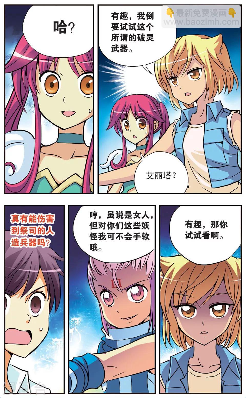 第86话 破灵-第86话