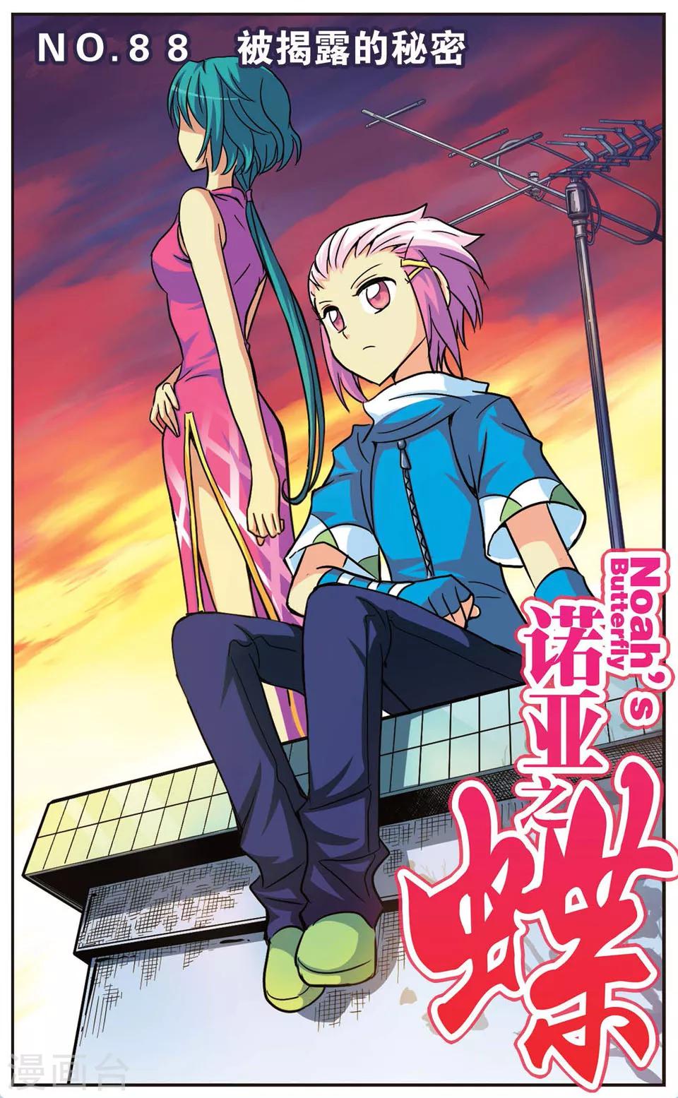 第88话 被揭露的秘密-第88话