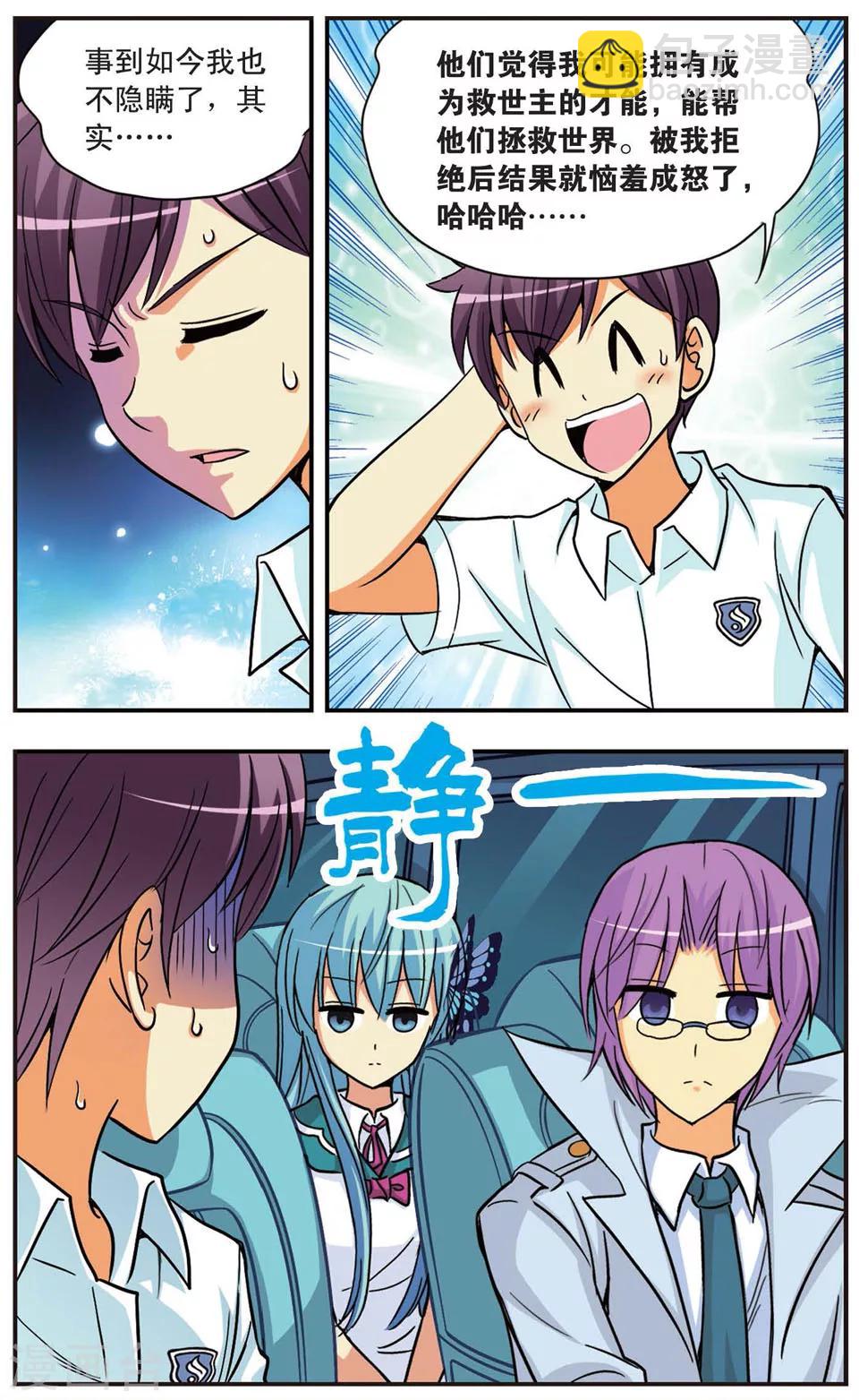 第88话 被揭露的秘密-第88话