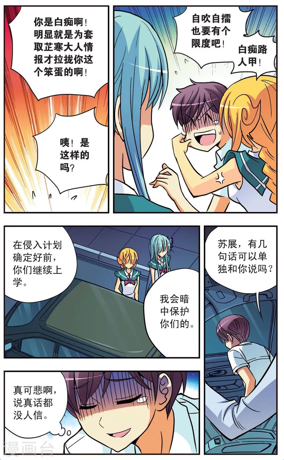 第88话 被揭露的秘密-第88话