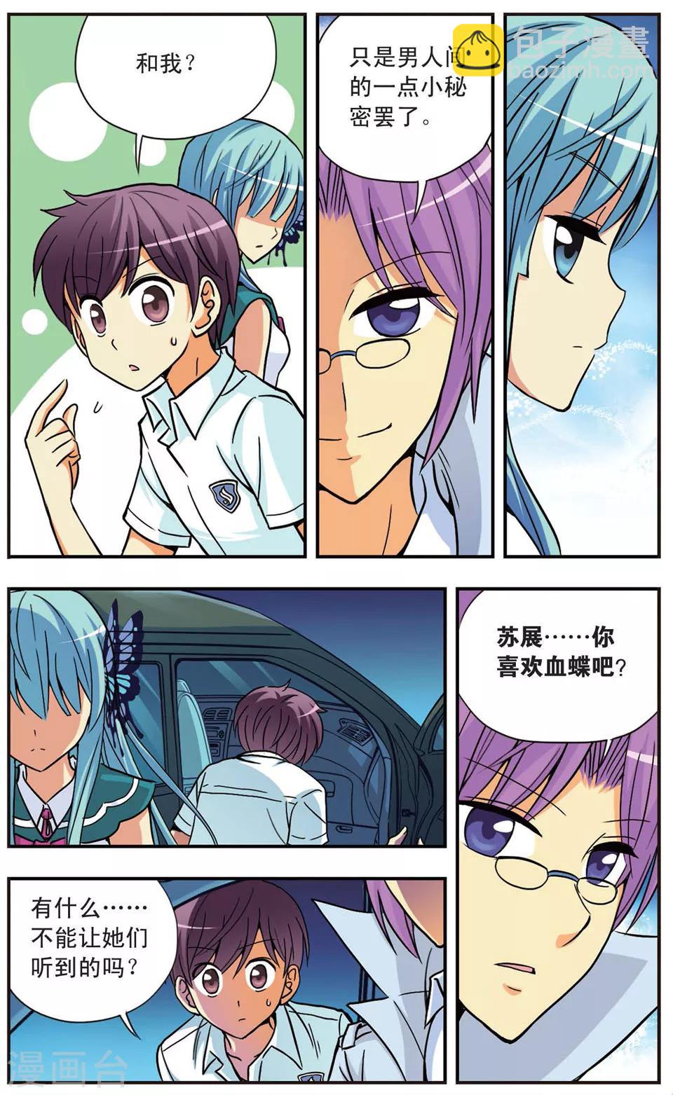 第88话 被揭露的秘密-第88话