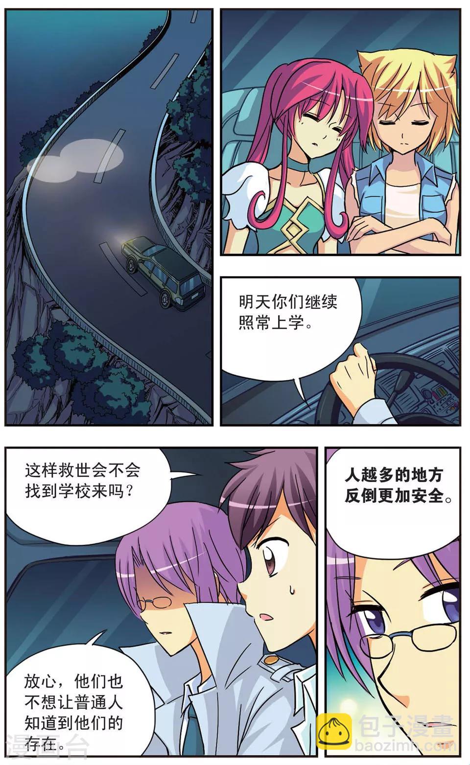 第88话 被揭露的秘密-第88话