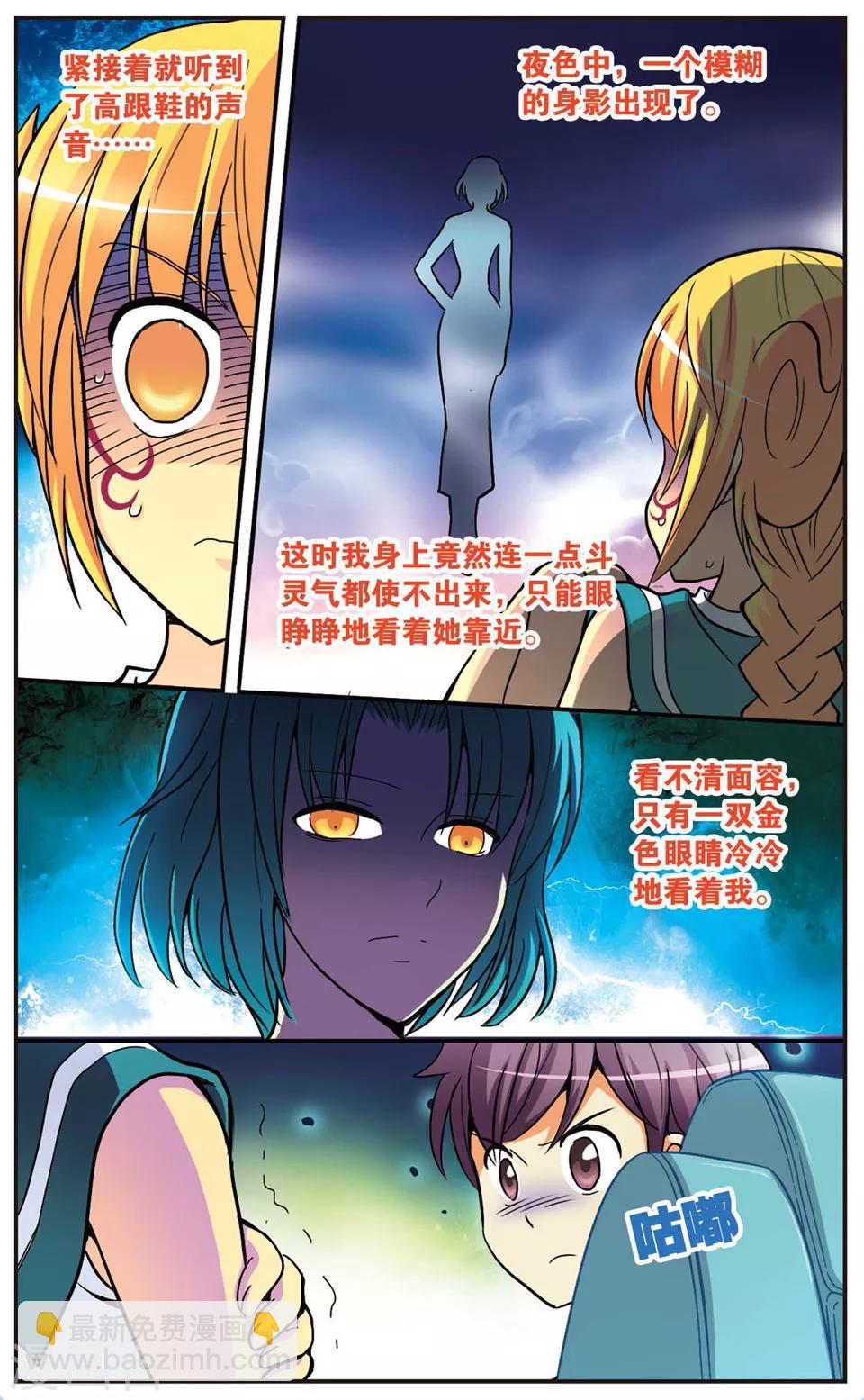 第88话 被揭露的秘密-第88话