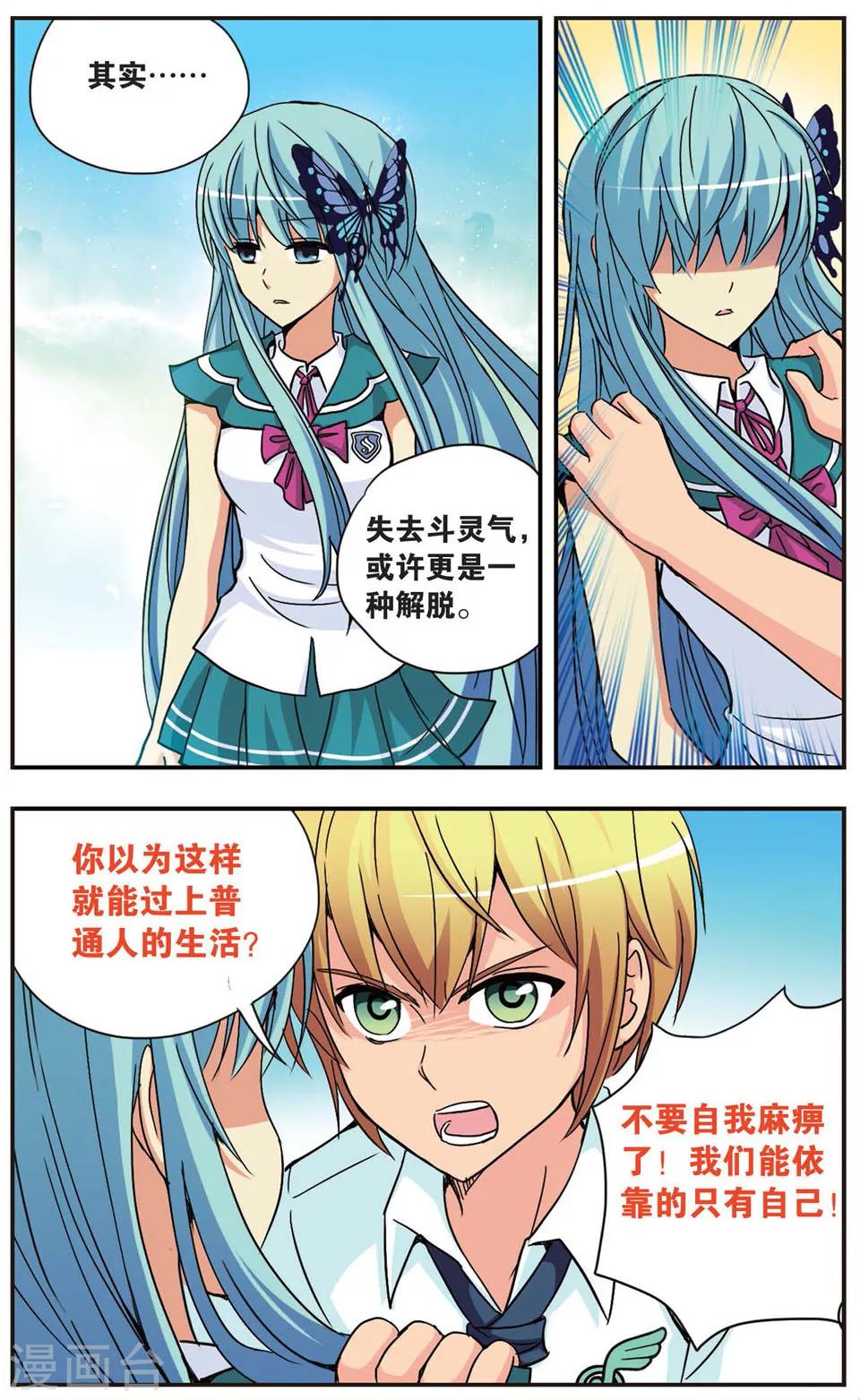 第90话 无法停止的倒计时-第90话