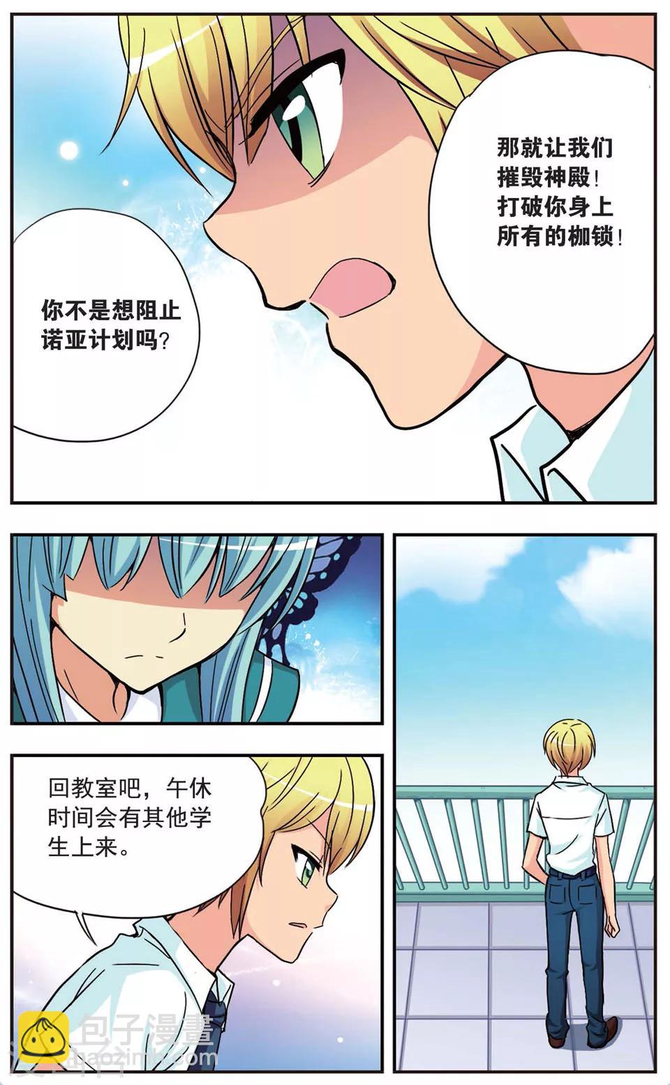 第90话 无法停止的倒计时-第90话