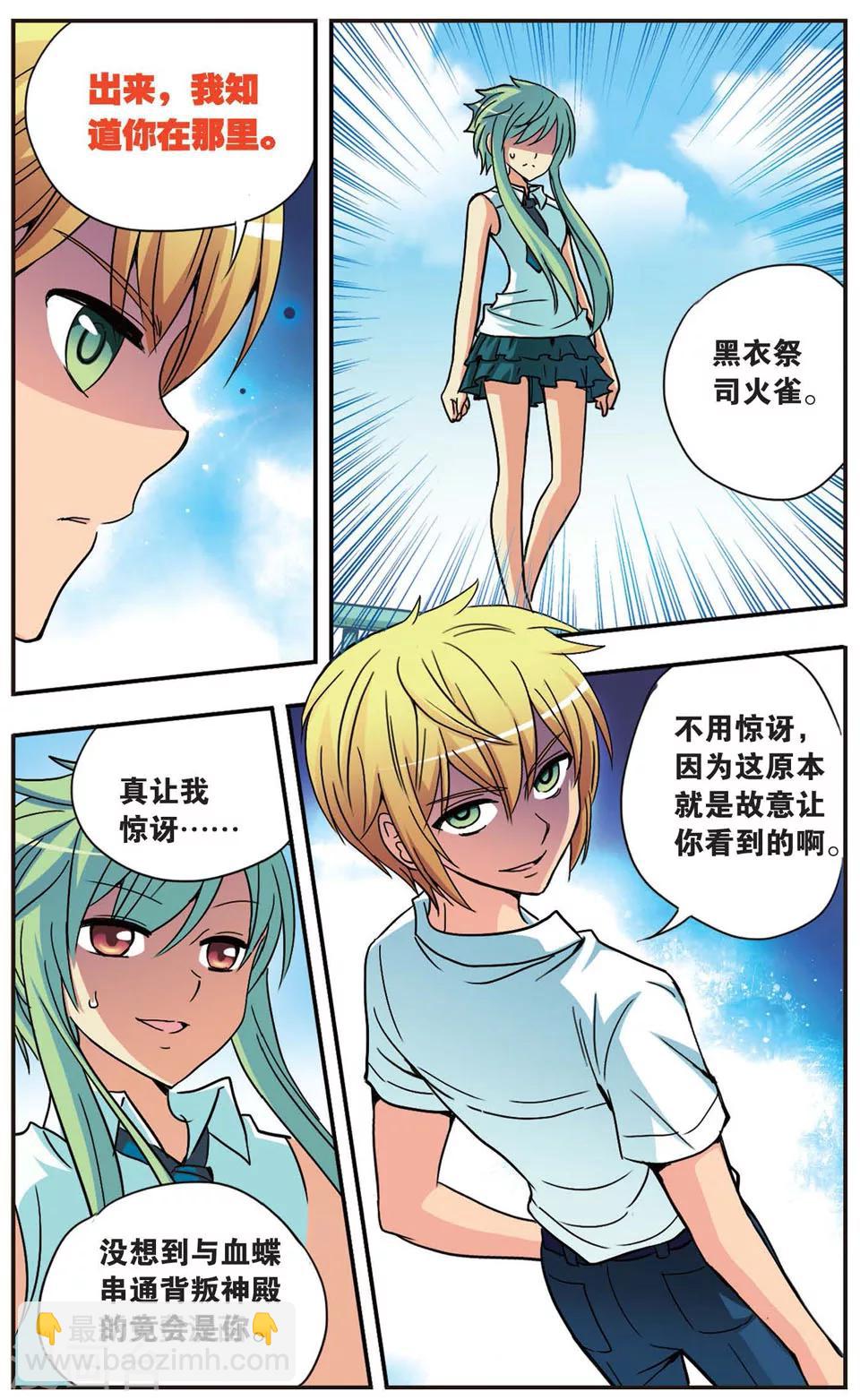 第90话 无法停止的倒计时-第90话