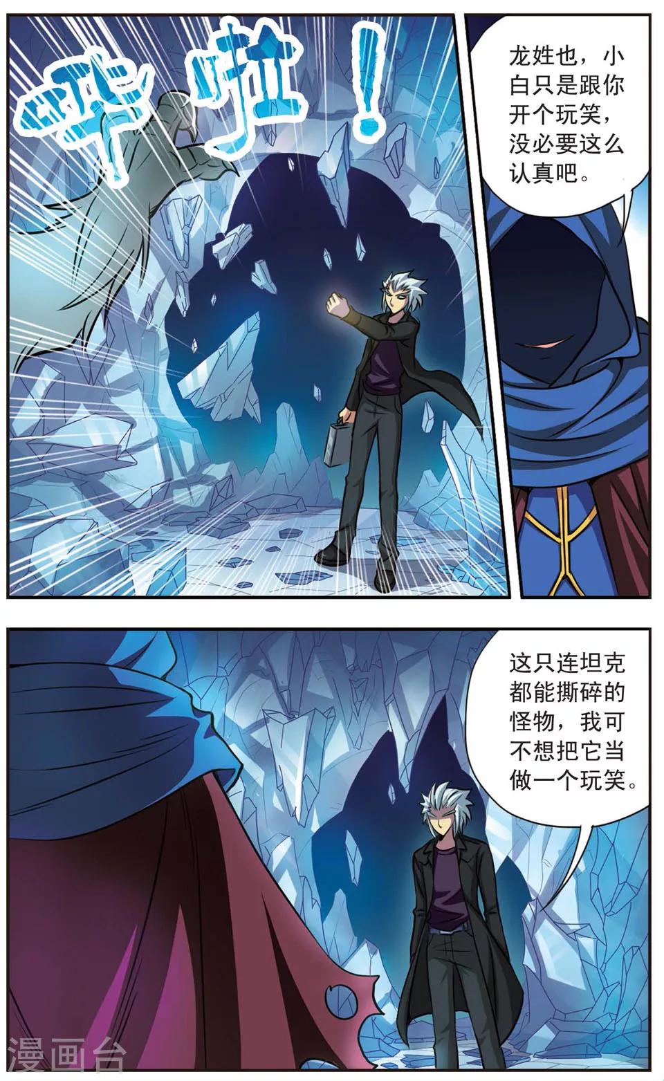 第90话 无法停止的倒计时-第90话