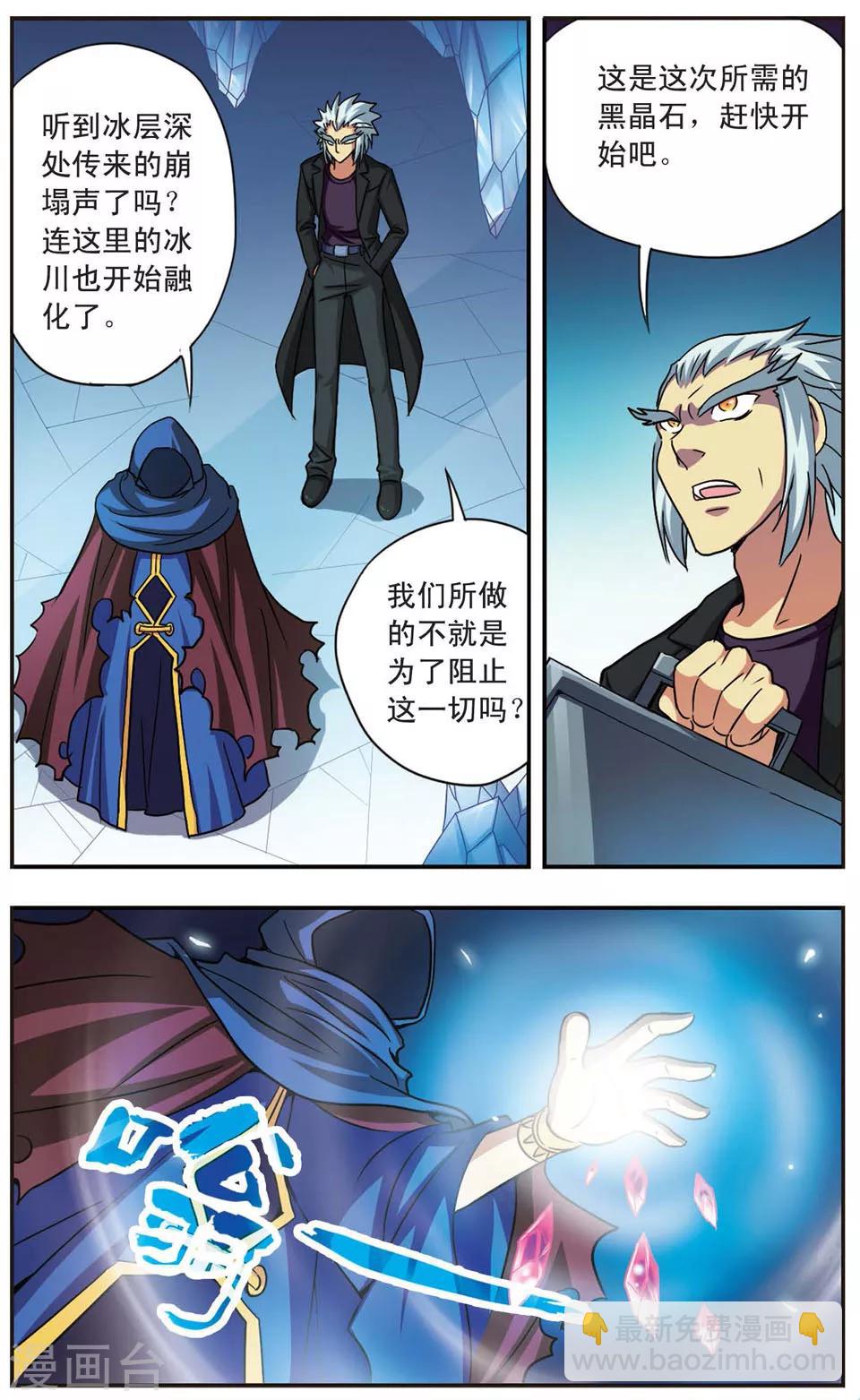 第90话 无法停止的倒计时-第90话