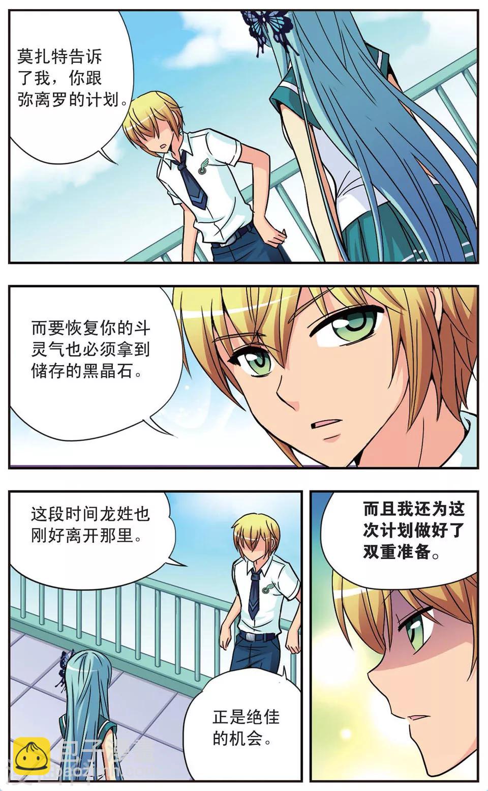 第90话 无法停止的倒计时-第90话