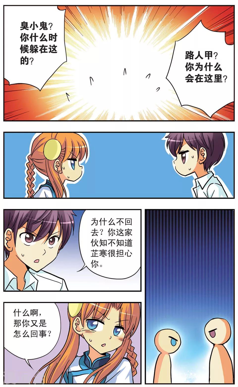 第94话 互相依靠的温暖-第94话