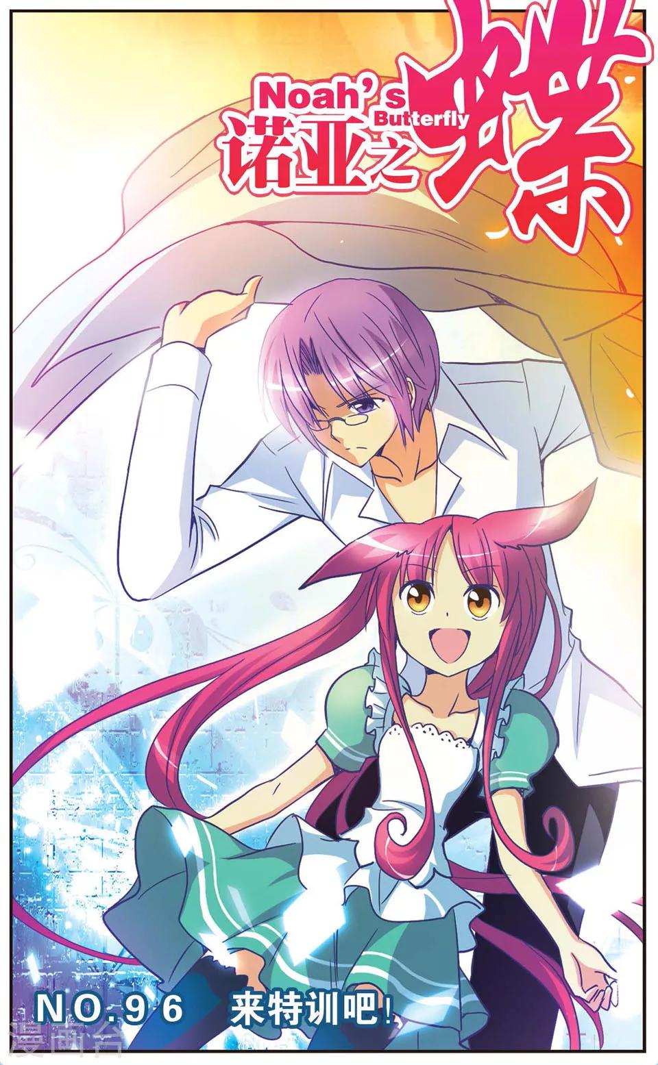 第96话 来特训吧-第96话