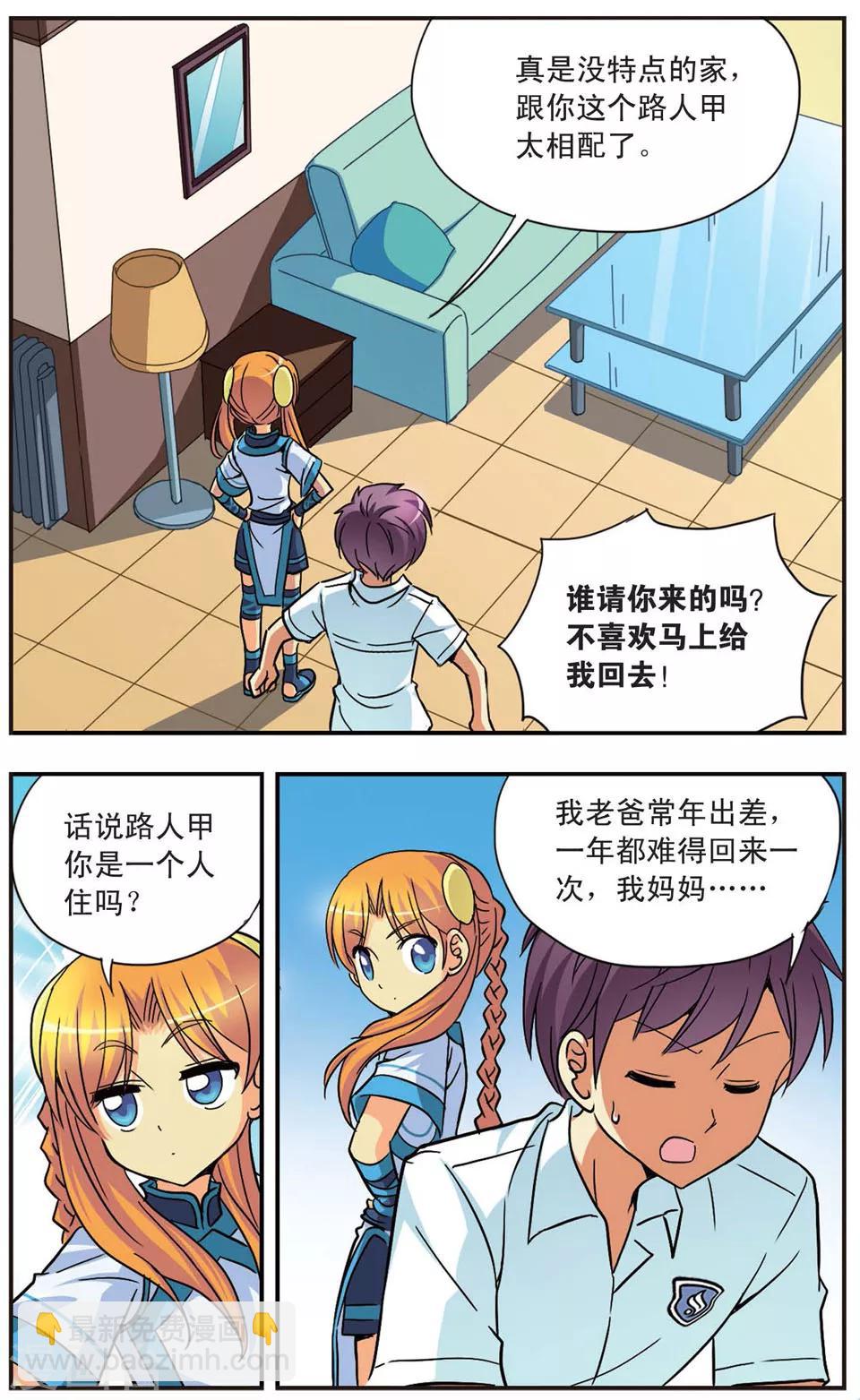 第96话 来特训吧-第96话