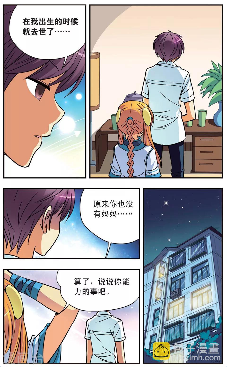 第96话 来特训吧-第96话