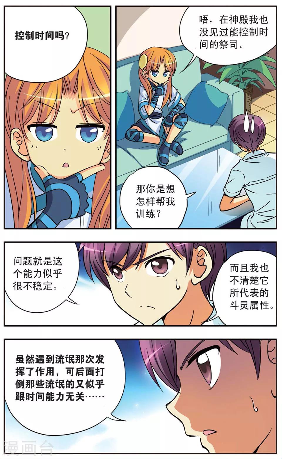 第96话 来特训吧-第96话