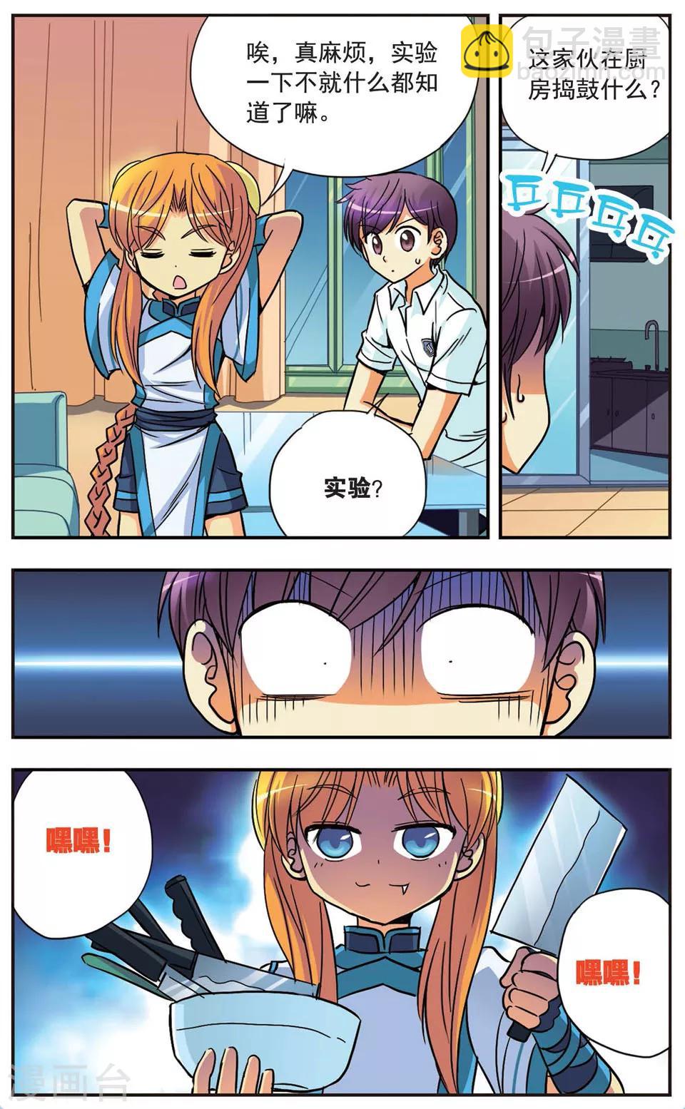 第96话 来特训吧-第96话