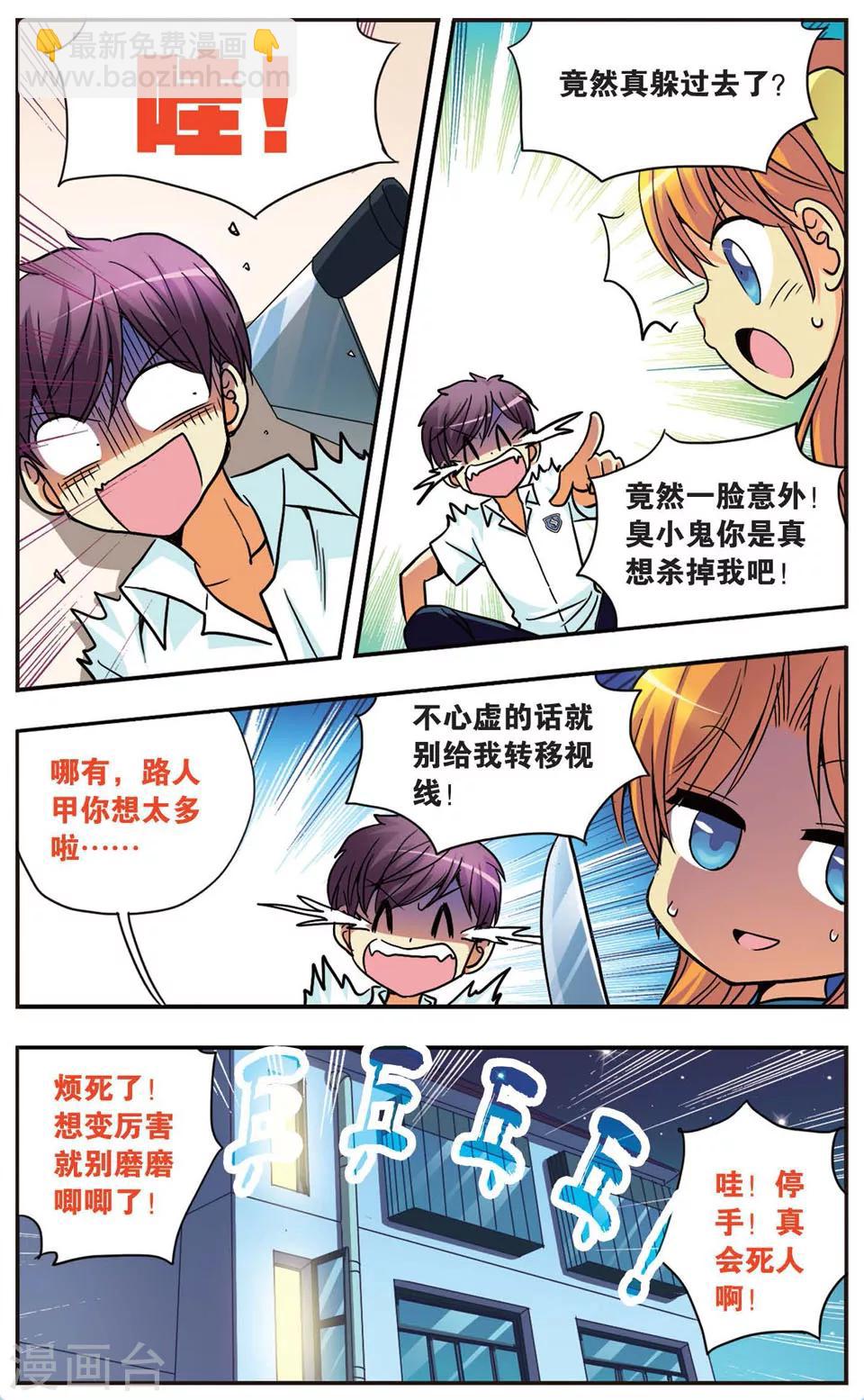 第96话 来特训吧-第96话