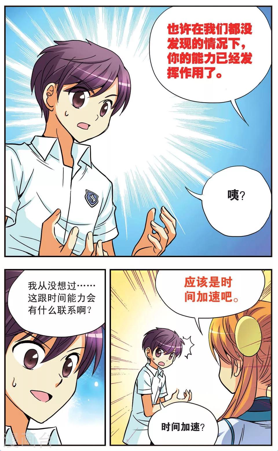 第96话 来特训吧-第96话