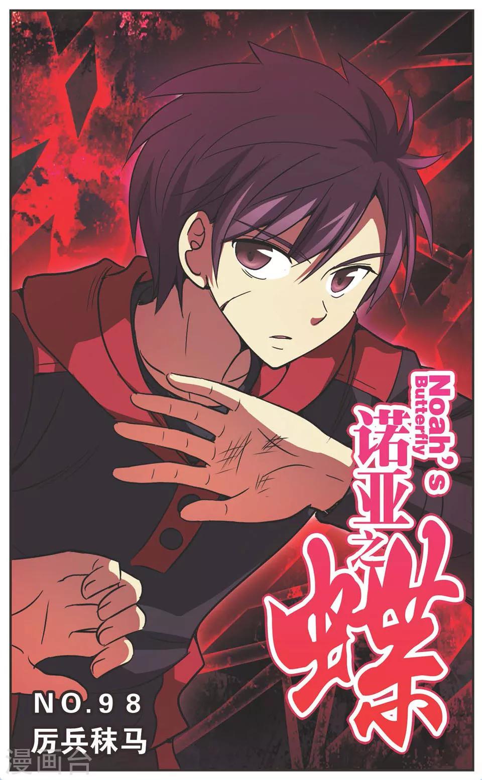 第98话 厉兵秣马-第98话