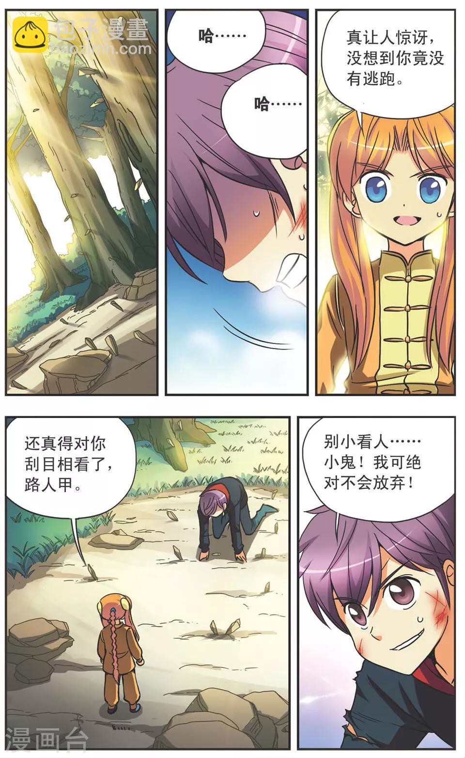 第98话 厉兵秣马-第98话