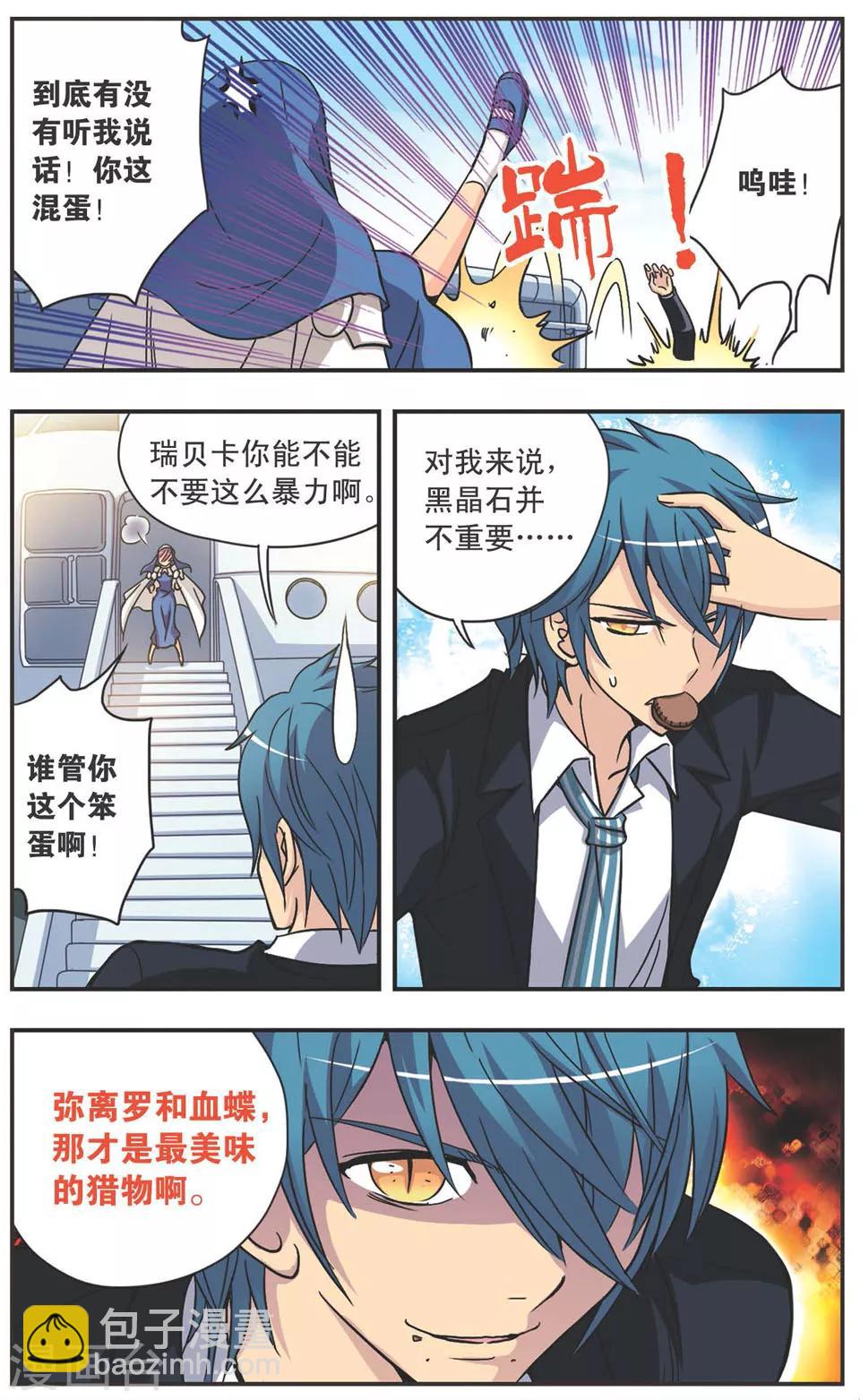 第98话 厉兵秣马-第98话