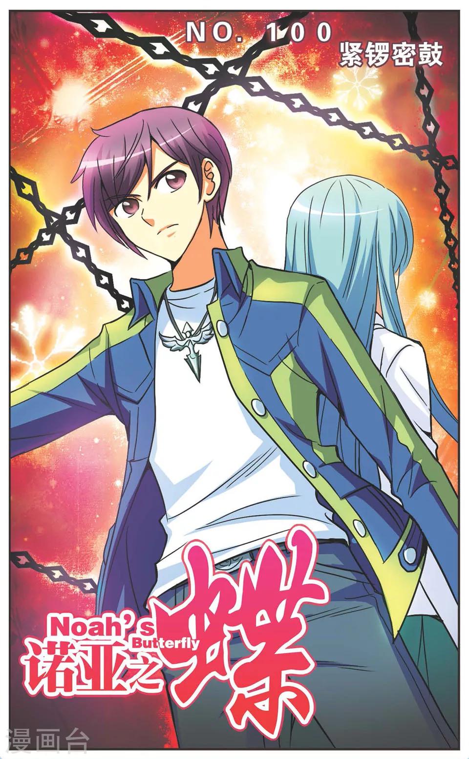 第100话 紧锣密鼓-第100话