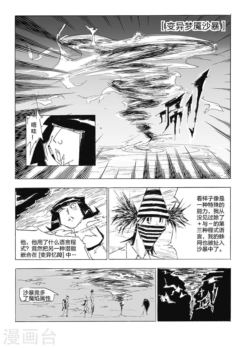 第11话 程式于抉择-第12话