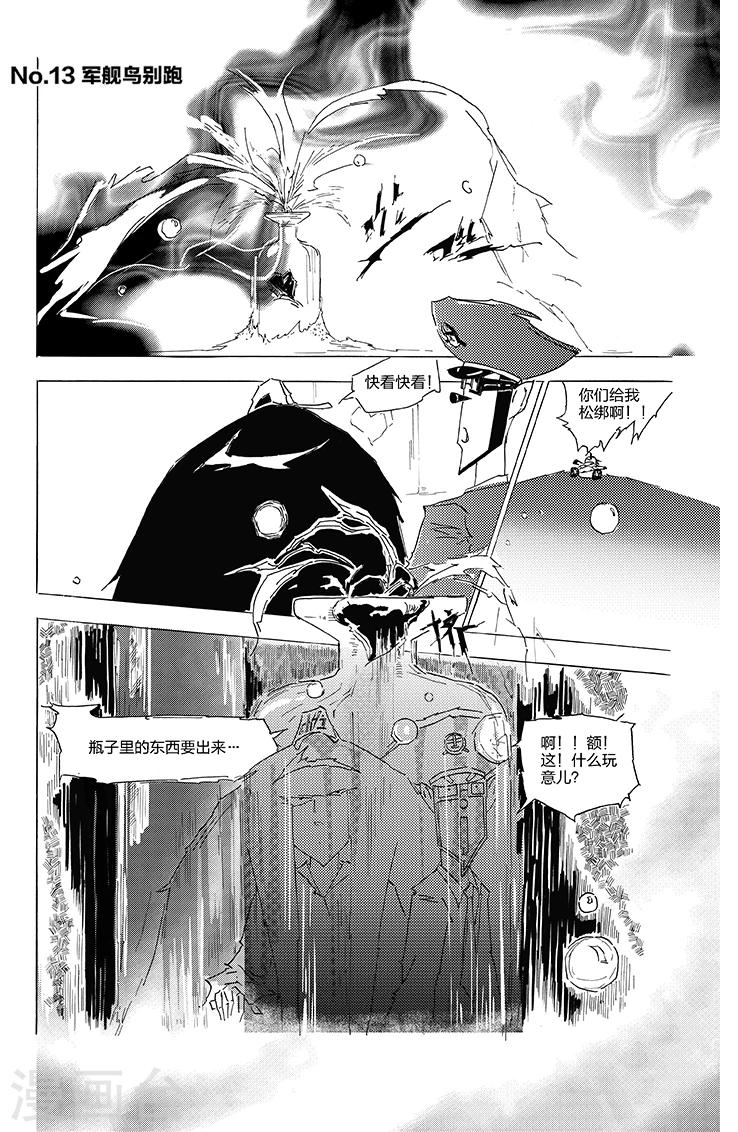 第13话 军舰鸟别跑-第14话