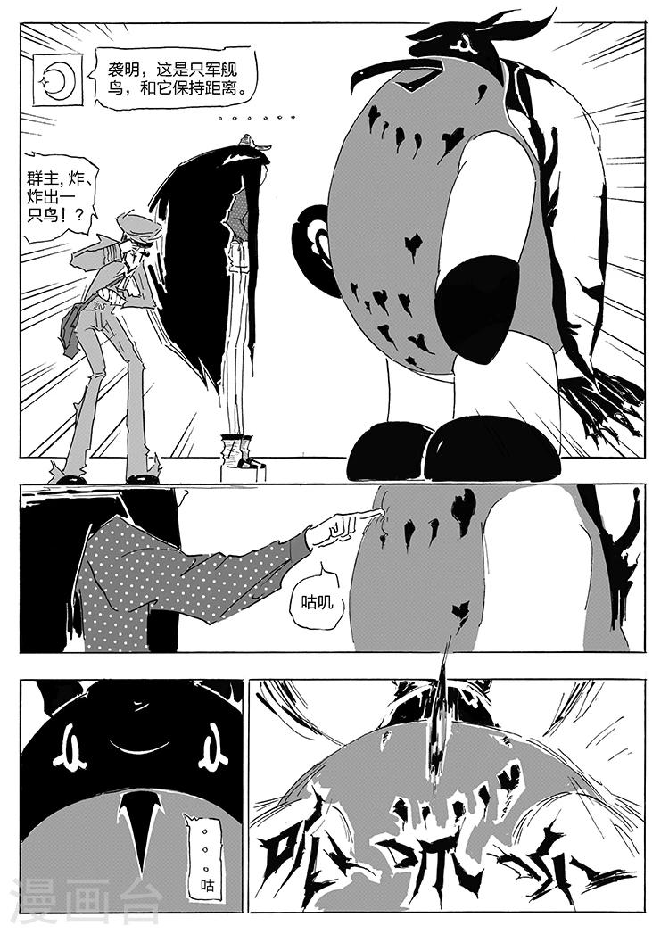 第13话 军舰鸟别跑-第14话