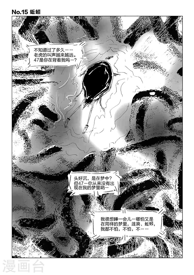 第15话 蚯蚓-第16话