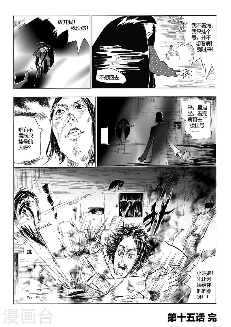 第15话 蚯蚓-第16话