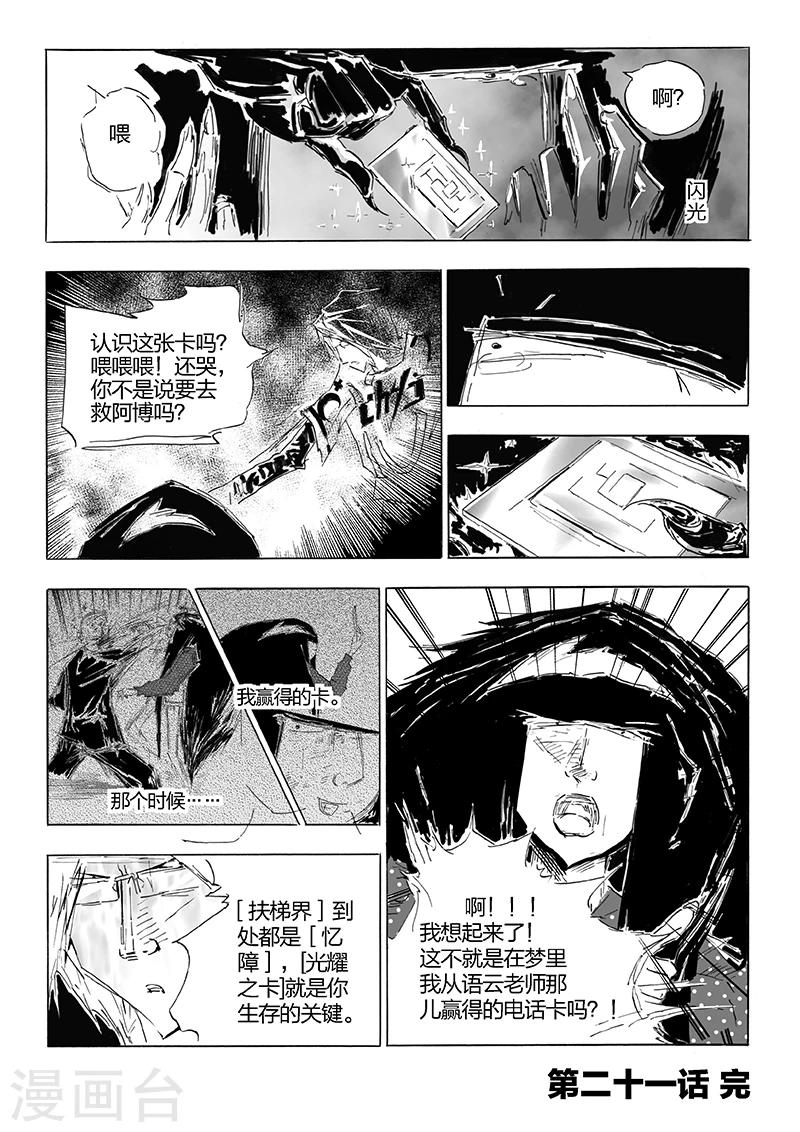 第21话 忆障-第22话