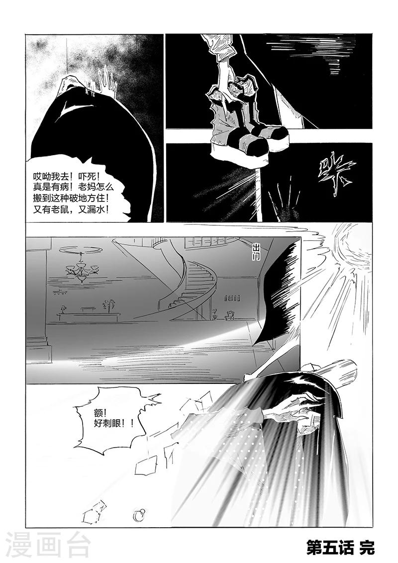 第5话 白日梦-第6话